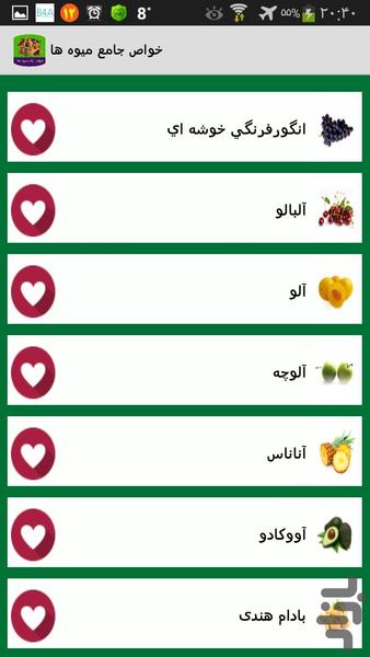 معجزه ی میوه ها + لاغری + زیبایی - Image screenshot of android app