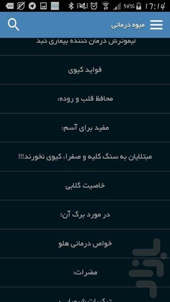 میوه درمانی - Image screenshot of android app