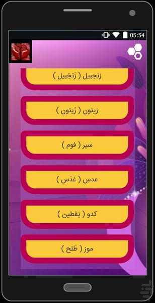 میوه های قرآنی و خواص آن - عکس برنامه موبایلی اندروید