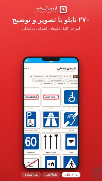 آزمون آییننامه و گواهینامه رایگان - عکس برنامه موبایلی اندروید