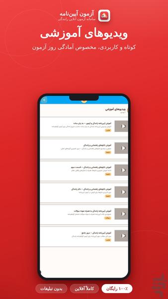 آزمون آییننامه و گواهینامه رایگان - عکس برنامه موبایلی اندروید