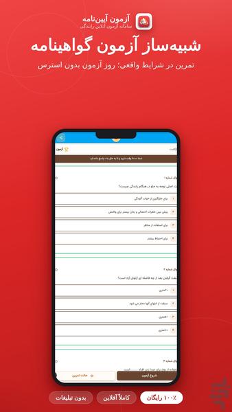 آزمون آیین‌نامه و گواهینامه رایگان - عکس برنامه موبایلی اندروید