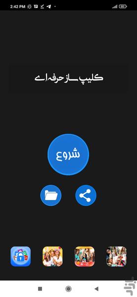 میکس فیلم با اهنگ - Image screenshot of android app