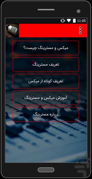 میکس و مسترینگ - Image screenshot of android app