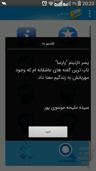 عزت نفس - Image screenshot of android app