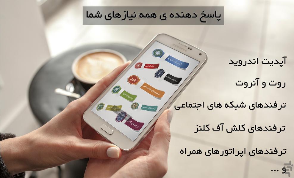 ترفندکده اندروید - Image screenshot of android app