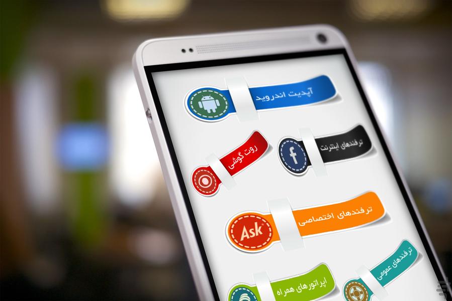 ترفندکده اندروید - عکس برنامه موبایلی اندروید