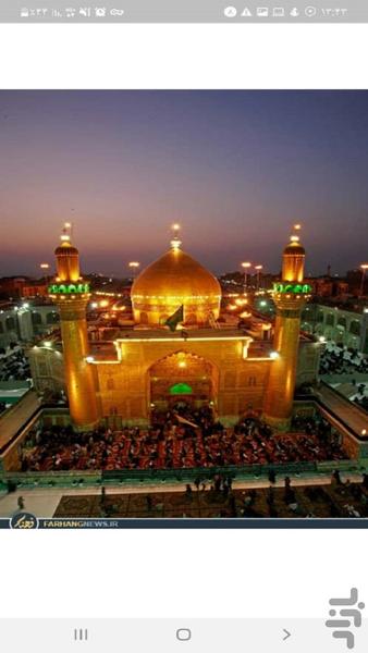 زیارت امین الله - عکس برنامه موبایلی اندروید
