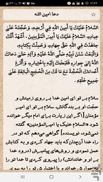 زیارت امین الله - عکس برنامه موبایلی اندروید