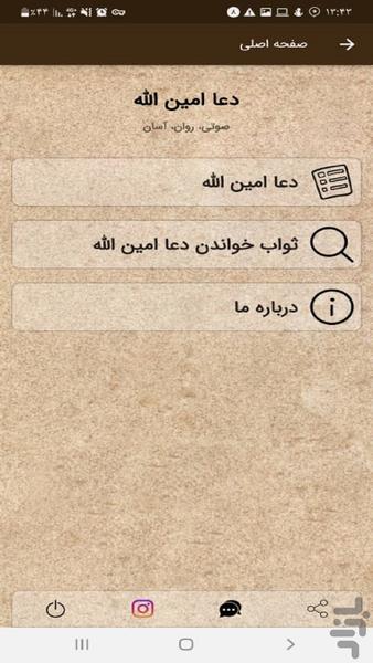 زیارت امین الله - Image screenshot of android app