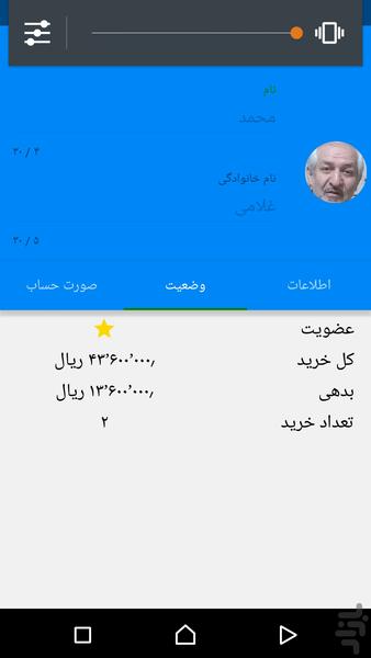 موبایل CRM - عکس برنامه موبایلی اندروید