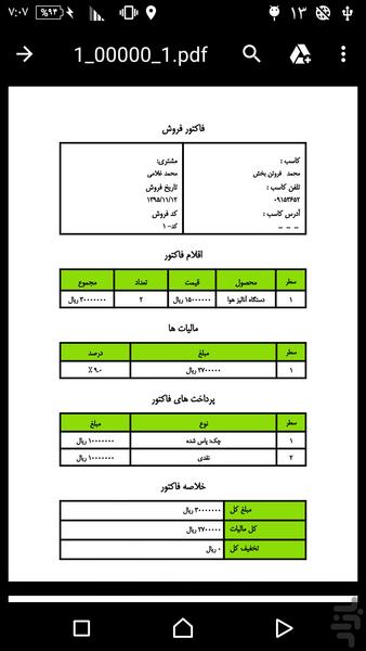 موبایل CRM - عکس برنامه موبایلی اندروید