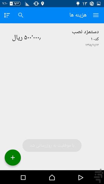 موبایل CRM - عکس برنامه موبایلی اندروید