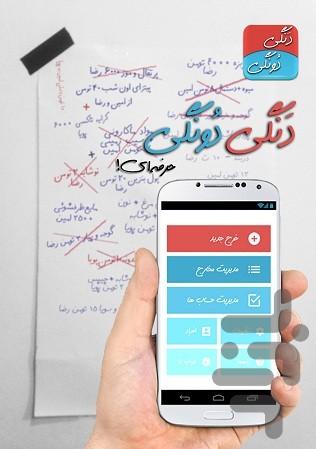 دنگی دونگی حرفه ای (نسخه آزمایشی) - عکس برنامه موبایلی اندروید