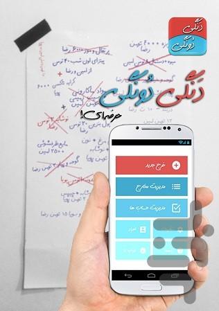 Dangi Dongi (Pro) - Image screenshot of android app