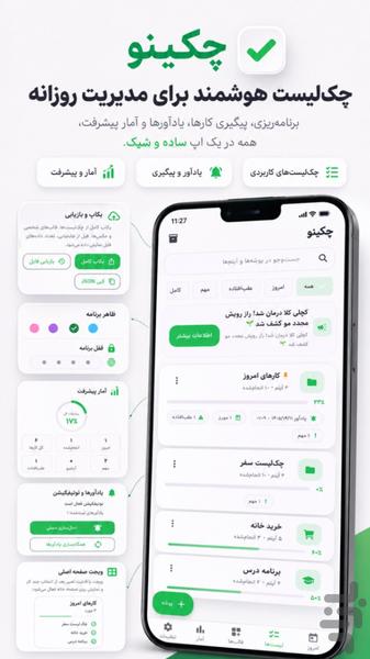 چکینو | چک لیست - عکس برنامه موبایلی اندروید