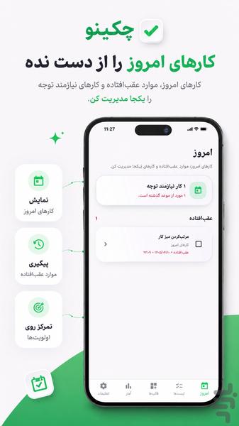 چکینو | چک لیست - عکس برنامه موبایلی اندروید