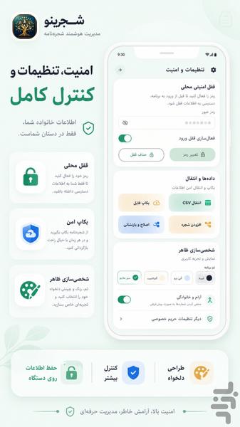 شجرینو | شجره نامه خانوادگی - عکس برنامه موبایلی اندروید