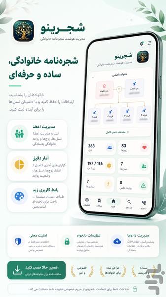 شجرینو | شجره نامه خانوادگی - عکس برنامه موبایلی اندروید
