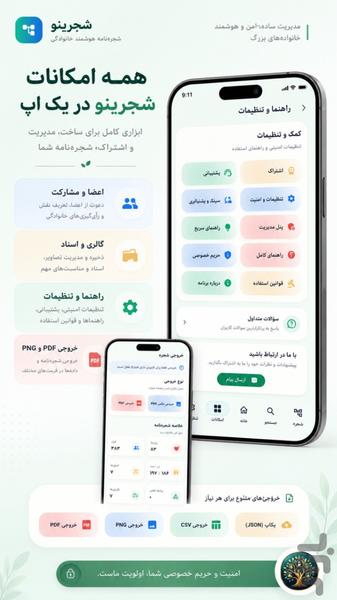 شجرینو | شجره نامه خانوادگی - عکس برنامه موبایلی اندروید