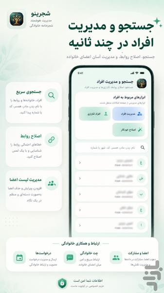 شجرینو | شجره نامه خانوادگی - عکس برنامه موبایلی اندروید
