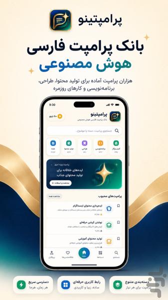 Promptino - Image screenshot of android app