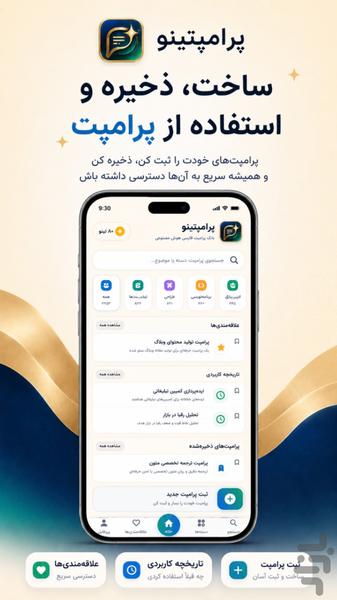 Promptino - Image screenshot of android app