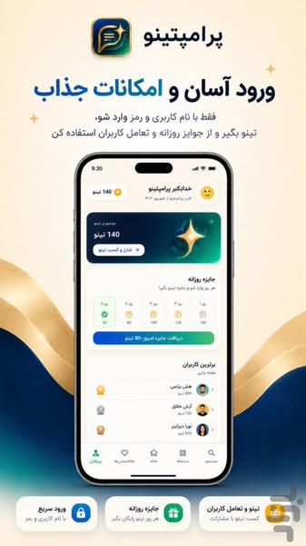 Promptino - Image screenshot of android app