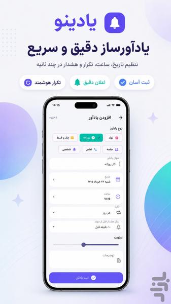 Yadino Reminder - Image screenshot of android app