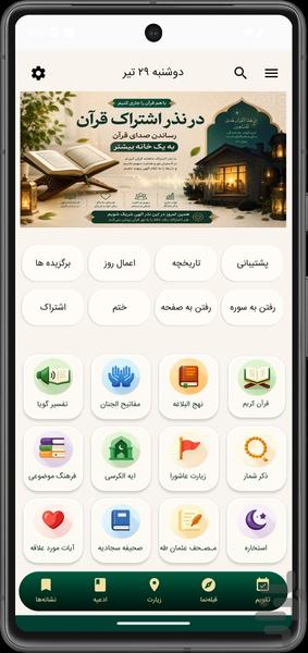 قران صوتی بدون اینترنت - Image screenshot of android app