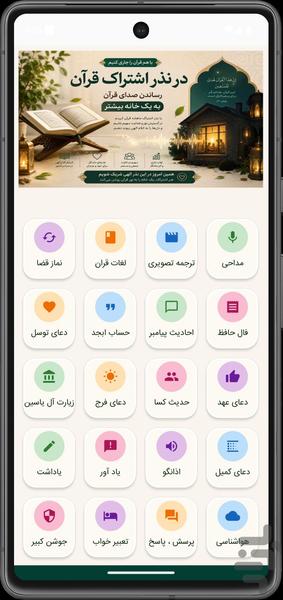 قران صوتی بدون اینترنت - Image screenshot of android app
