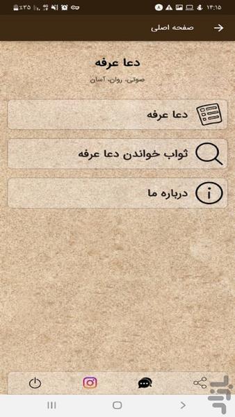 دعا عرفه - Image screenshot of android app