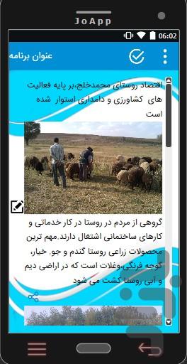 روستای محمدخلج.. - عکس برنامه موبایلی اندروید