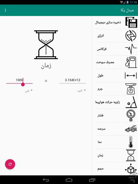 مبدل یکا - عکس برنامه موبایلی اندروید