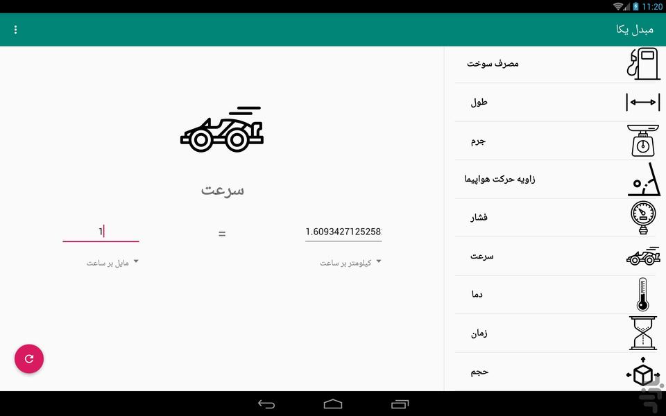 مبدل یکا - عکس برنامه موبایلی اندروید
