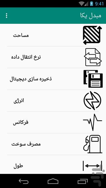 مبدل یکا - عکس برنامه موبایلی اندروید