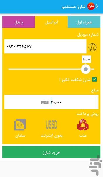 ایران شارژ - عکس برنامه موبایلی اندروید