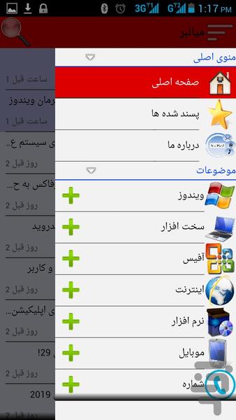میانبر - عکس برنامه موبایلی اندروید