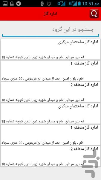 قم یاب - عکس برنامه موبایلی اندروید