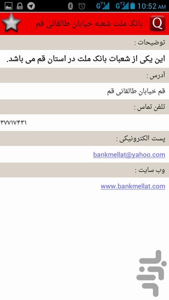 قم یاب - عکس برنامه موبایلی اندروید