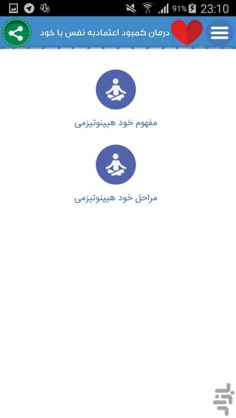 درمان اعتماد به نفس(خودهیپنوتیزم) - Image screenshot of android app