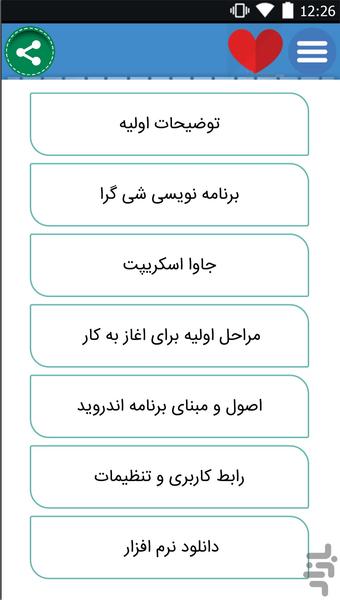 صفرتاصد برنامه نویسی اندروید - Image screenshot of android app