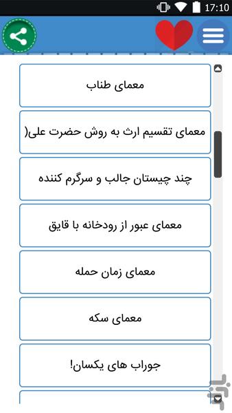 کی باهوش تره؟ - Image screenshot of android app