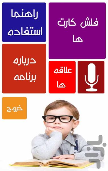 پک آموزش خواندن به کودکان - Image screenshot of android app