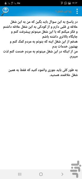مصاحبه - عکس برنامه موبایلی اندروید