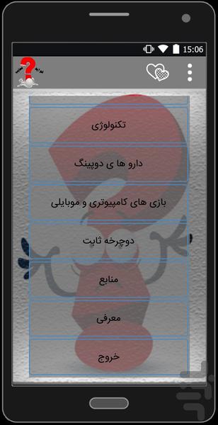 فواید و معایب - Image screenshot of android app