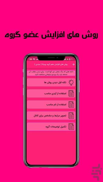 عضو بگیر گروه روبیکا - Image screenshot of android app