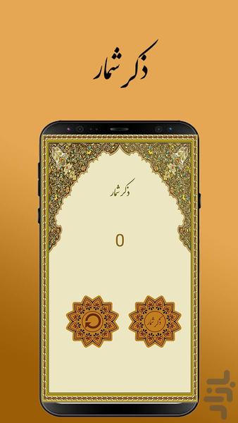 Ziarat Ashura - Image screenshot of android app