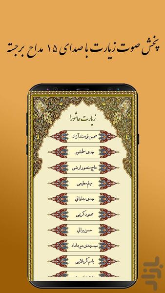 Ziarat Ashura - Image screenshot of android app