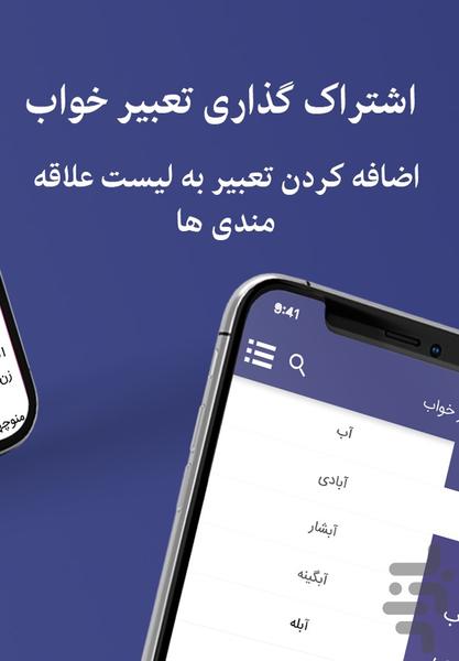 تعبیر خواب - عکس برنامه موبایلی اندروید
